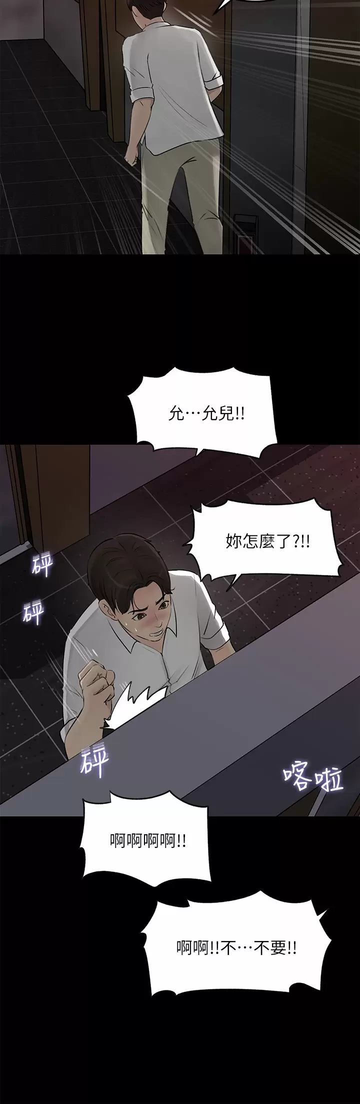[韩国漫画] 深入小姨子 乱伦,熟女人妻,巨乳大奶, 不伦#[44P]-40