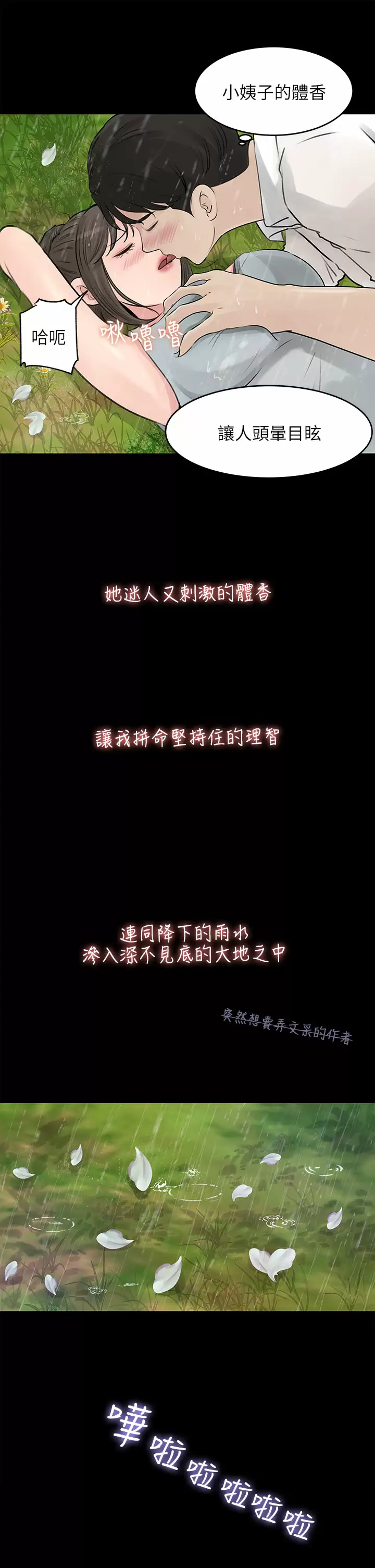 [韩国漫画] 深入小姨子 乱伦,熟女人妻,巨乳大奶, 不伦#[44P]-5