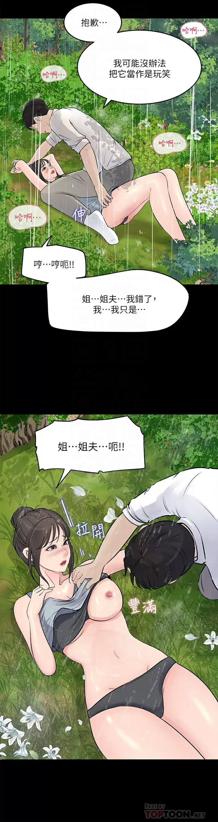 [韩国漫画] 深入小姨子 乱伦,熟女人妻,巨乳大奶, 不伦#[44P]-6