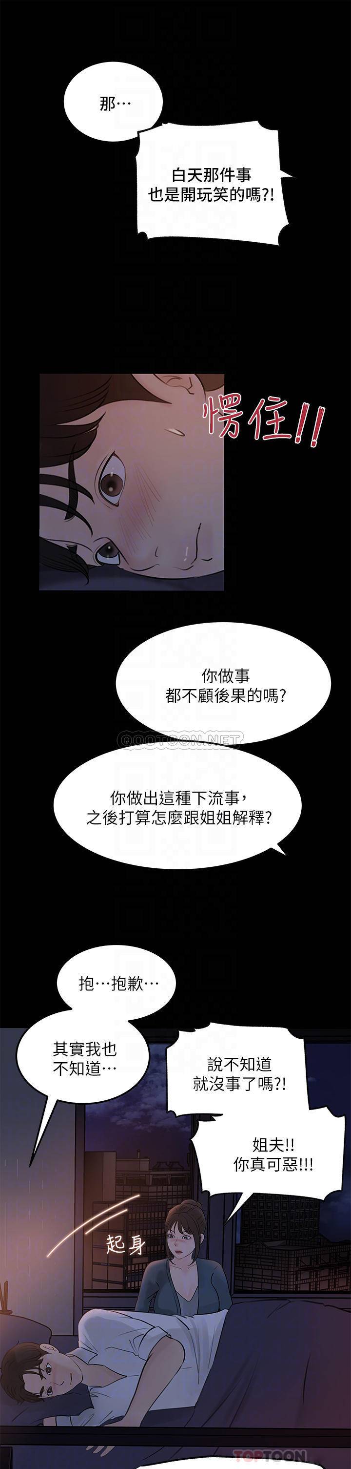 [韩国漫画] 深入小姨子 乱伦,熟女人妻,巨乳大奶, 不伦#[53P]-10