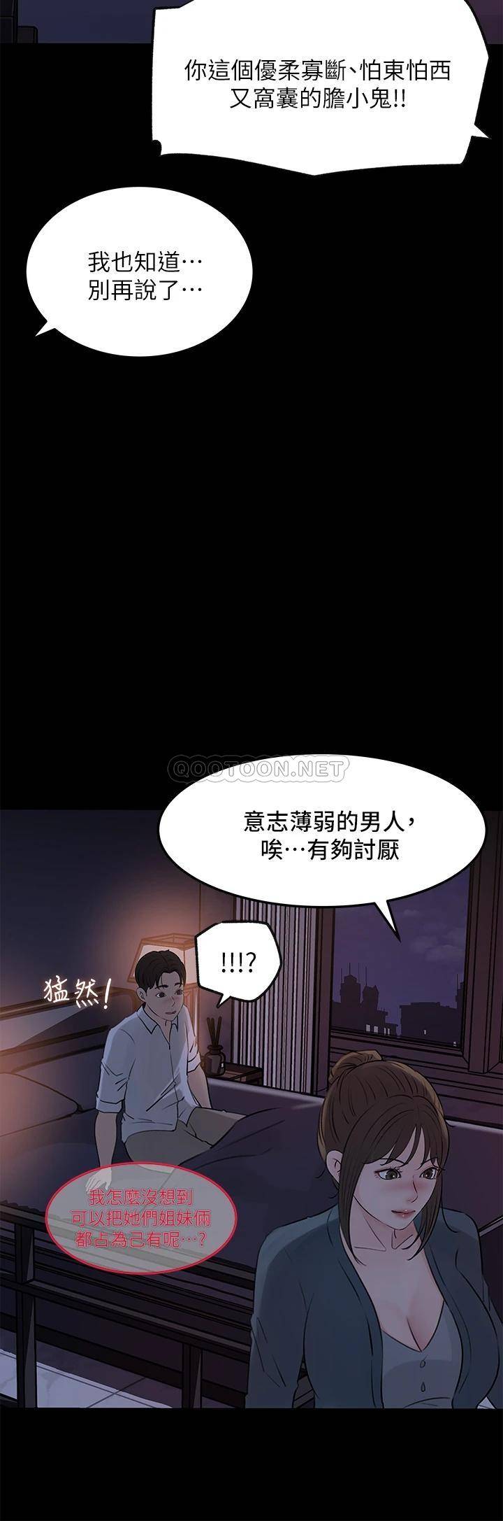 [韩国漫画] 深入小姨子 乱伦,熟女人妻,巨乳大奶, 不伦#[53P]-11