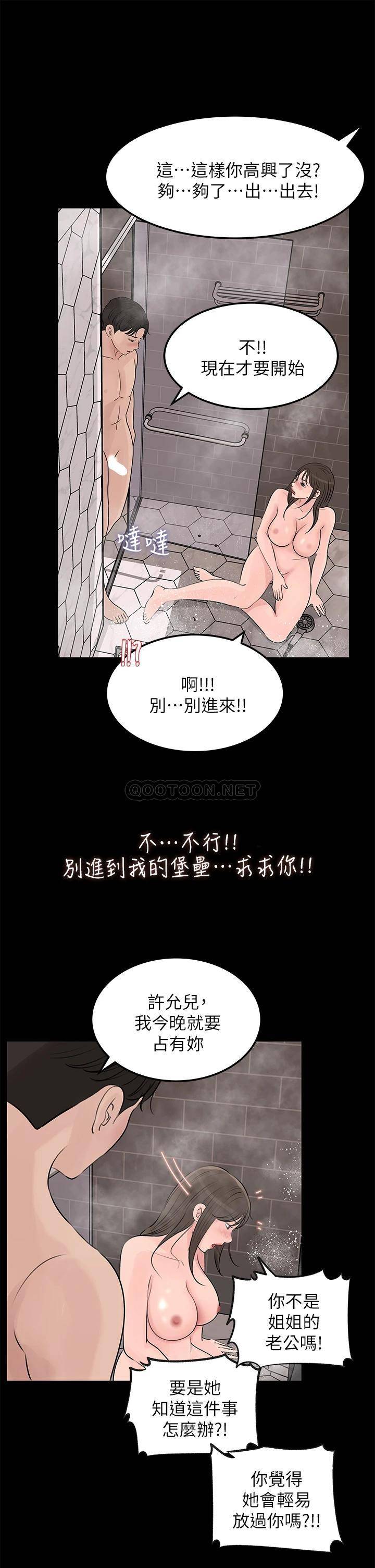 [韩国漫画] 深入小姨子 乱伦,熟女人妻,巨乳大奶, 不伦#[53P]-28