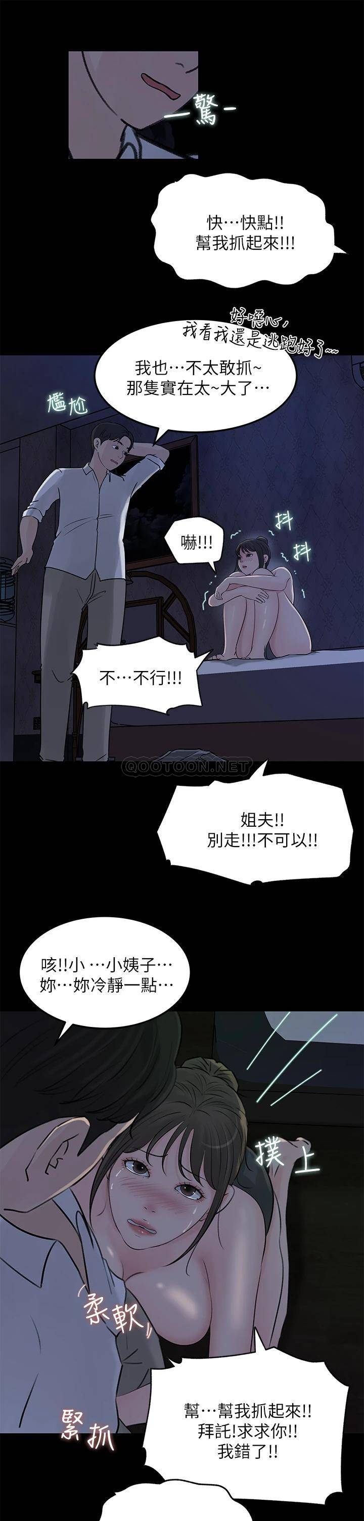 [韩国漫画] 深入小姨子 乱伦,熟女人妻,巨乳大奶, 不伦#[53P]-3