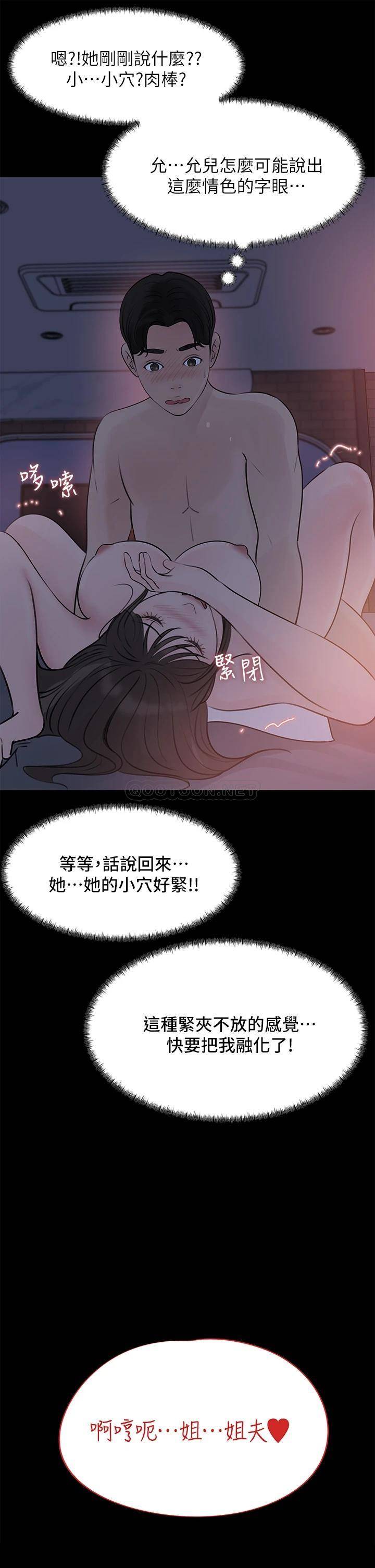 [韩国漫画] 深入小姨子 乱伦,熟女人妻,巨乳大奶, 不伦#[40P]-3