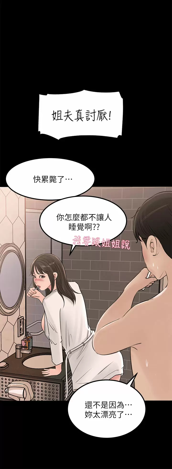[韩国漫画] 深入小姨子 乱伦,熟女人妻,巨乳大奶, 不伦#[44P]-19