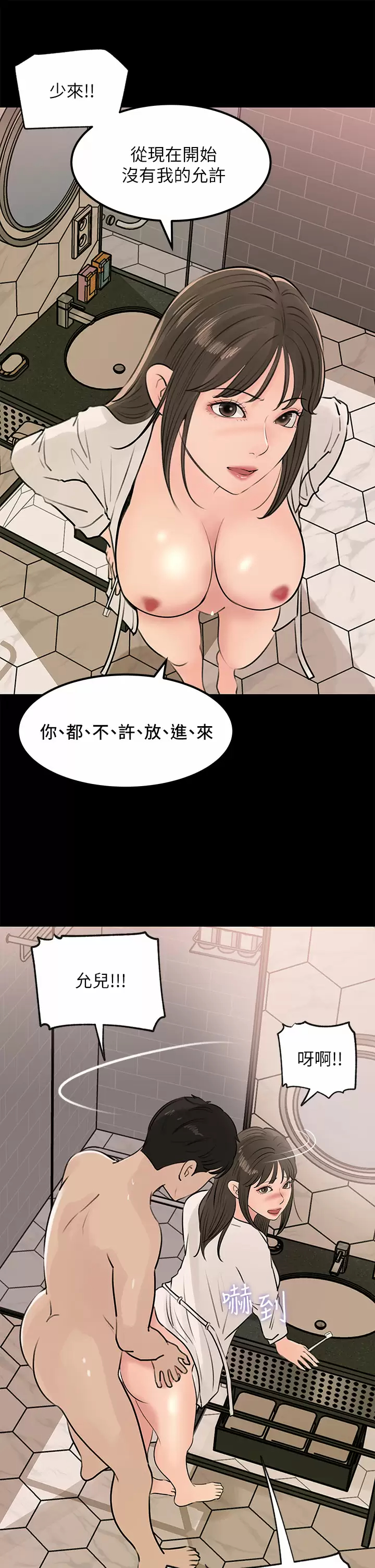 [韩国漫画] 深入小姨子 乱伦,熟女人妻,巨乳大奶, 不伦#[44P]-20