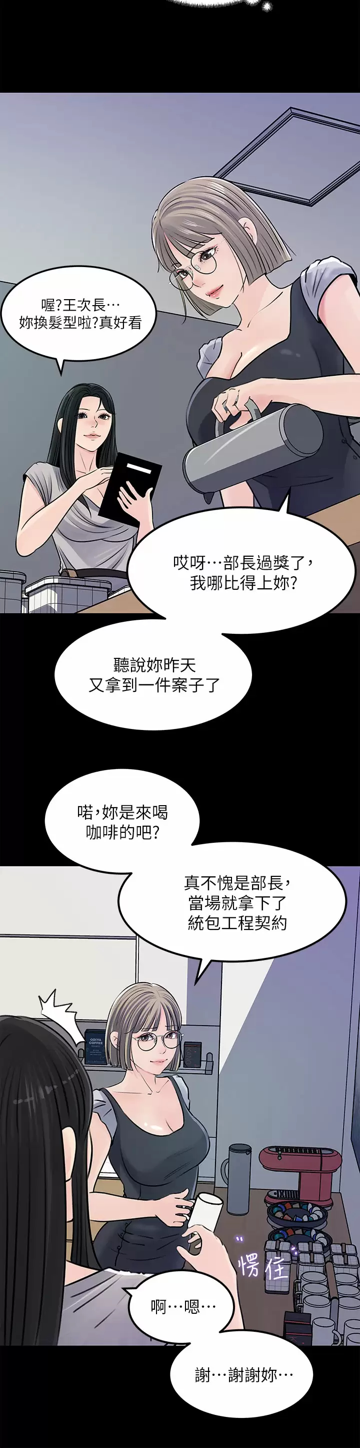 [韩国漫画] 深入小姨子 乱伦,熟女人妻,巨乳大奶, 不伦#[44P]-29