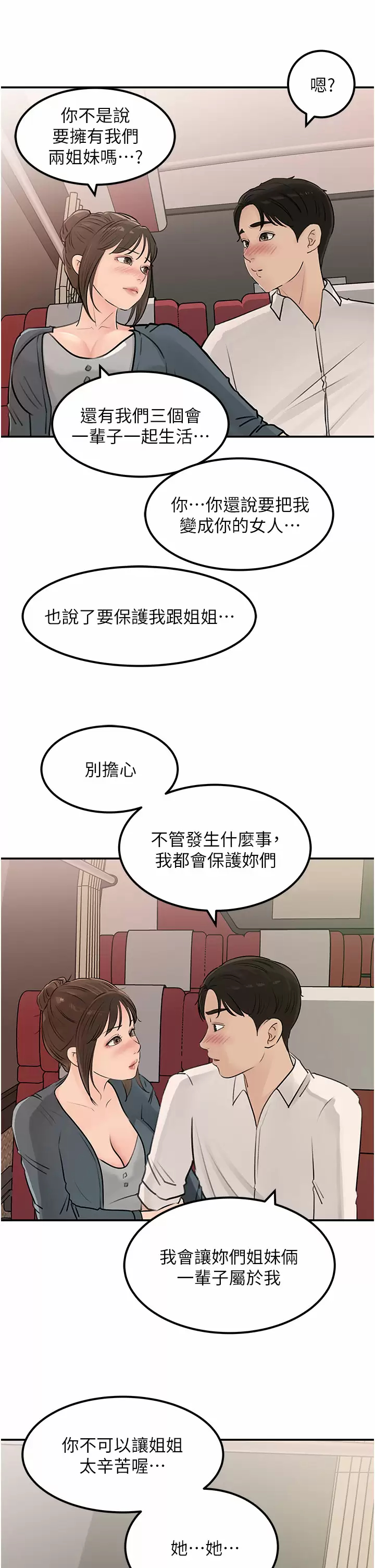 [韩国漫画] 深入小姨子 乱伦,熟女人妻,巨乳大奶, 不伦#[44P]-40