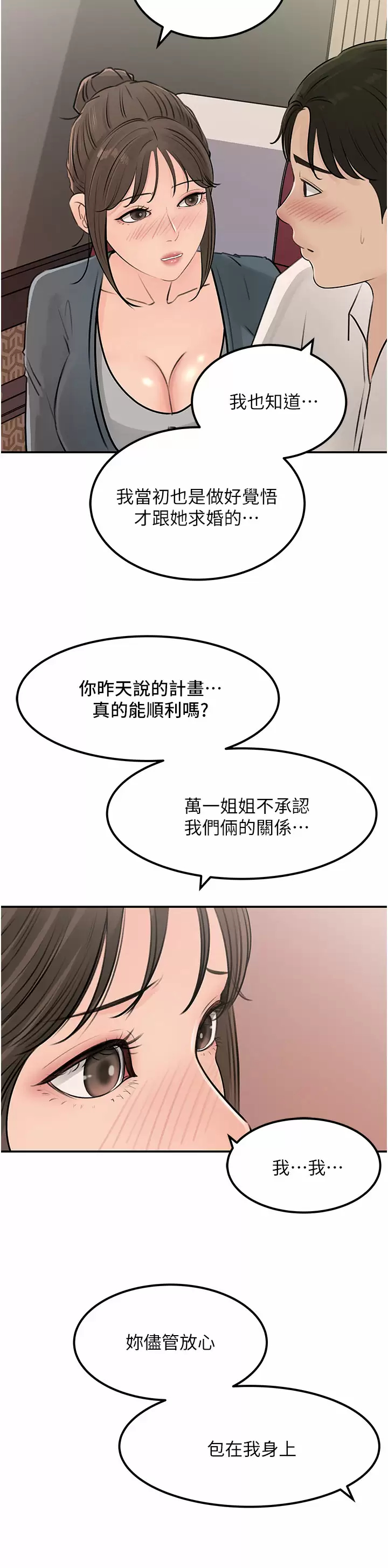 [韩国漫画] 深入小姨子 乱伦,熟女人妻,巨乳大奶, 不伦#[44P]-41