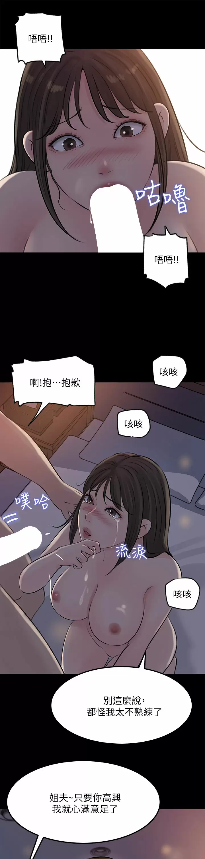 [韩国漫画] 深入小姨子 乱伦,熟女人妻,巨乳大奶, 不伦#[44P]-7