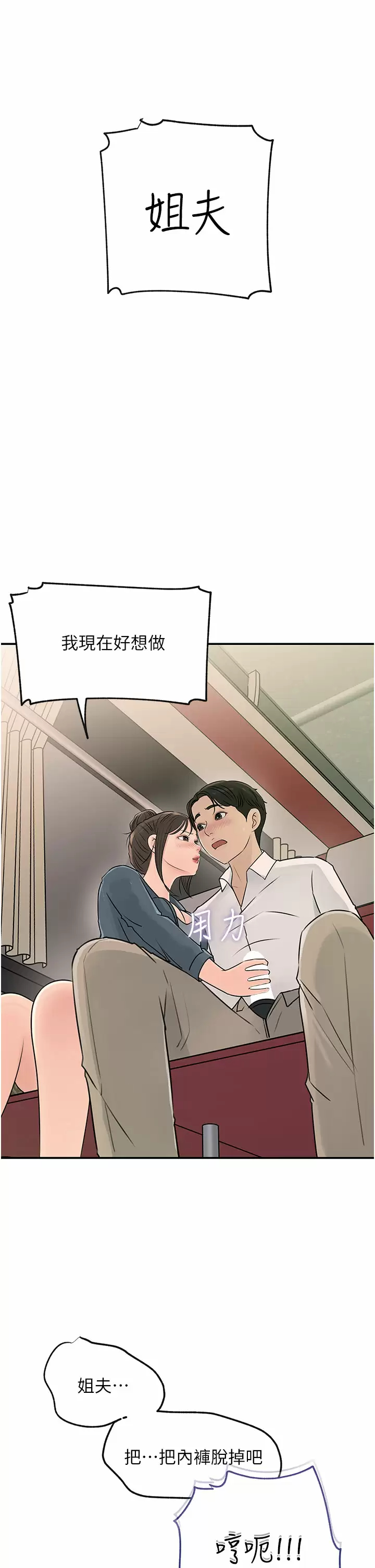 [韩国漫画] 深入小姨子 乱伦,熟女人妻,巨乳大奶, 不伦#[39P]-1