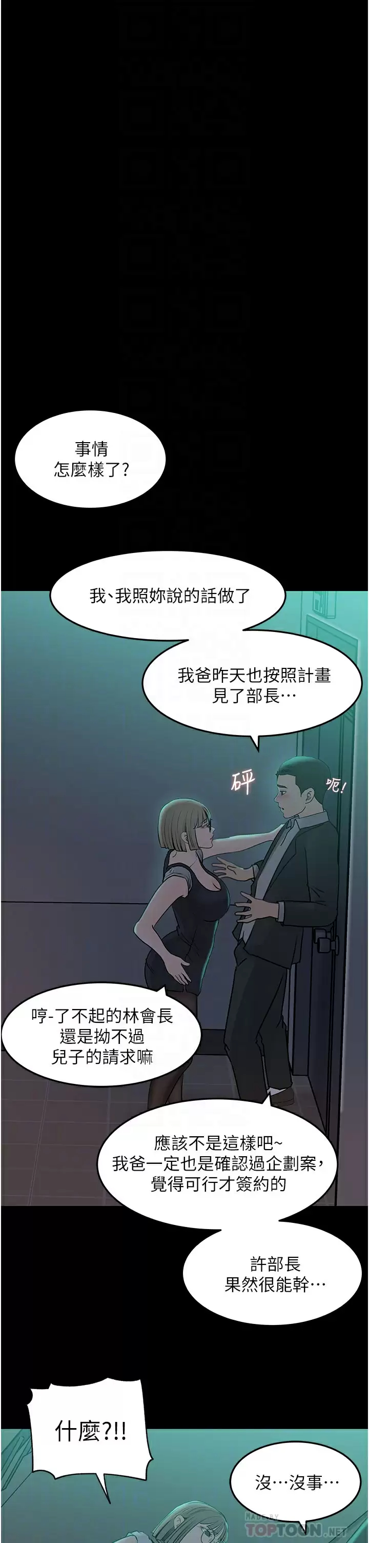 [韩国漫画] 深入小姨子 乱伦,熟女人妻,巨乳大奶, 不伦#[39P]-15