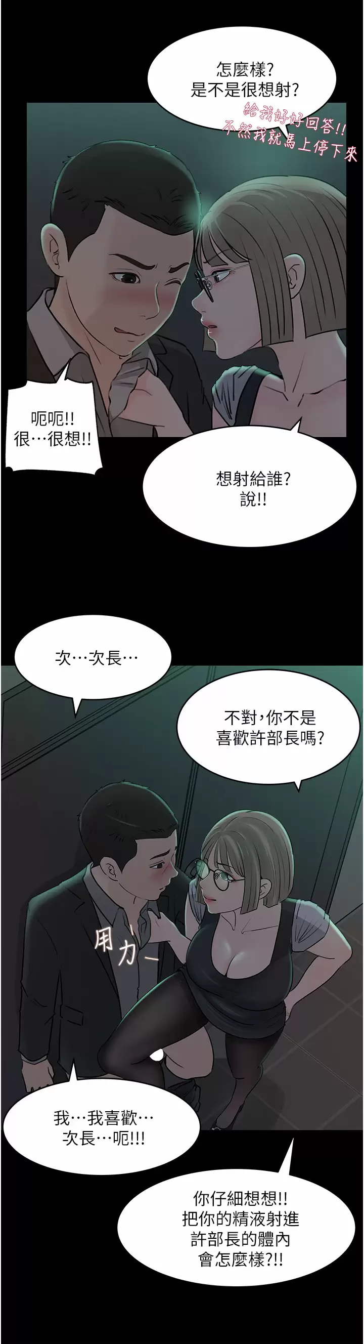[韩国漫画] 深入小姨子 乱伦,熟女人妻,巨乳大奶, 不伦#[39P]-25