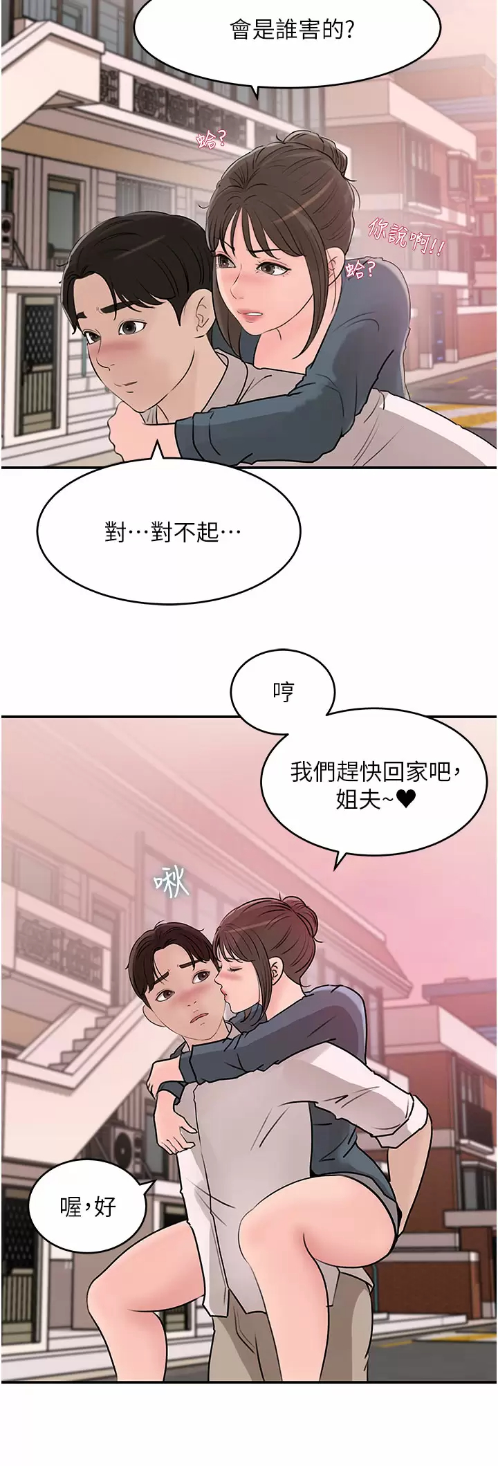 [韩国漫画] 深入小姨子 乱伦,熟女人妻,巨乳大奶, 不伦#[39P]-31