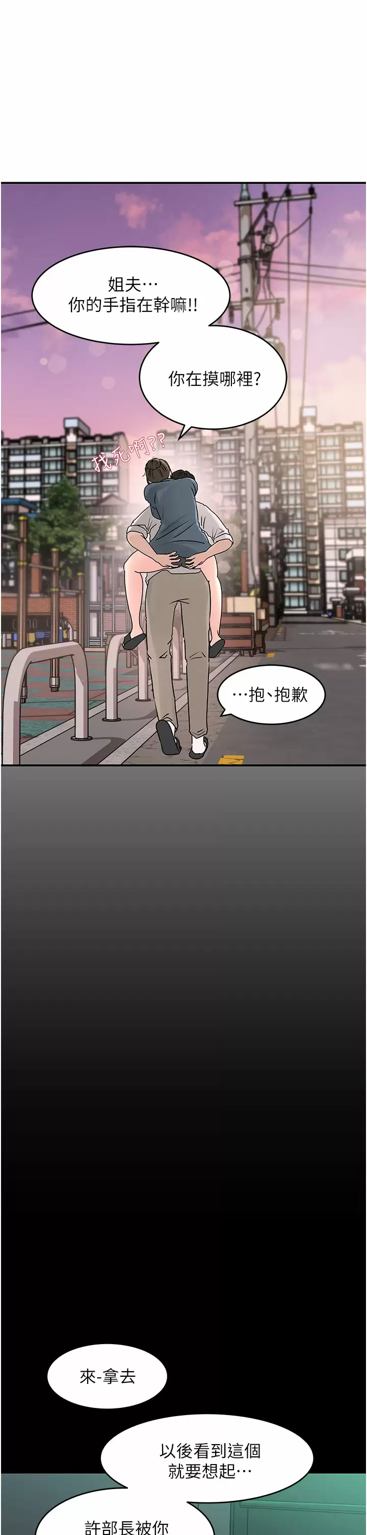 [韩国漫画] 深入小姨子 乱伦,熟女人妻,巨乳大奶, 不伦#[39P]-32