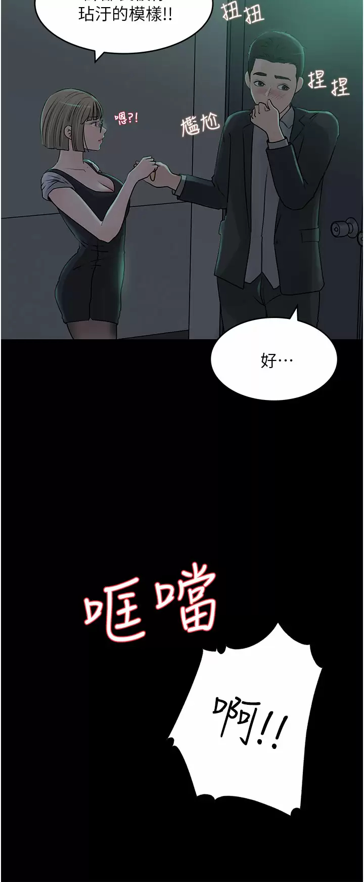 [韩国漫画] 深入小姨子 乱伦,熟女人妻,巨乳大奶, 不伦#[39P]-33