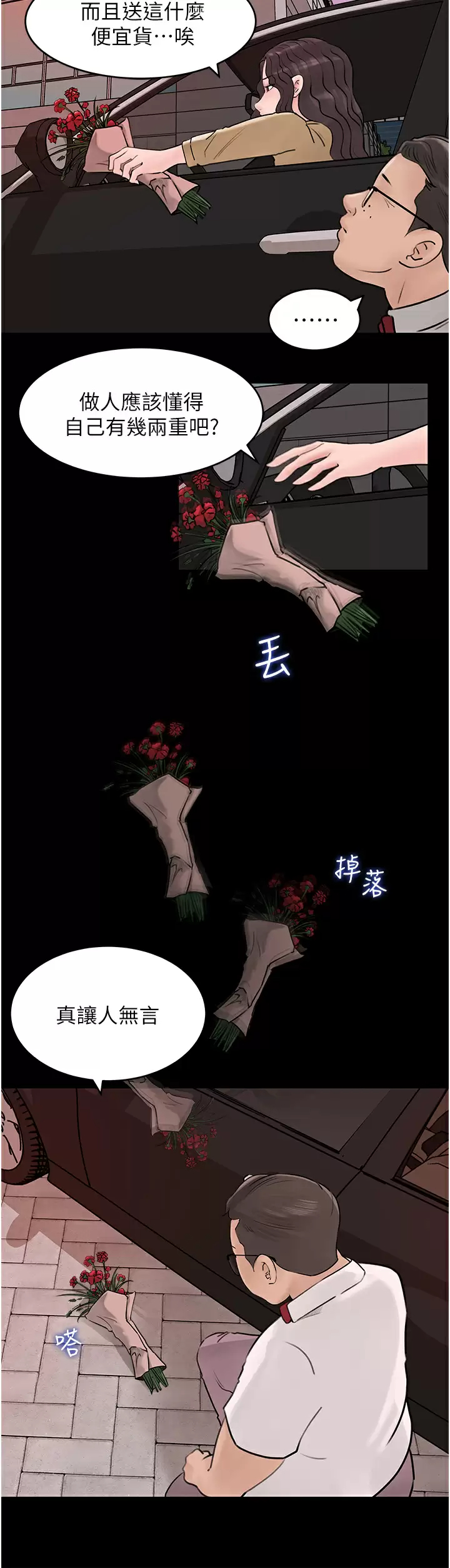 [韩国漫画] 深入小姨子 乱伦,熟女人妻,巨乳大奶, 不伦#[42P]-24
