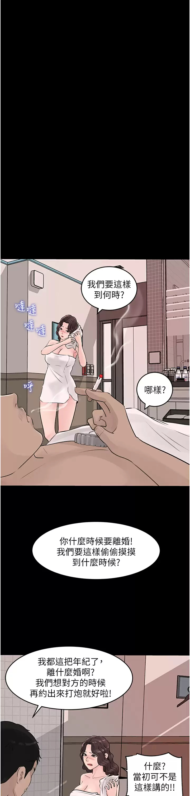 [韩国漫画] 深入小姨子 乱伦,熟女人妻,巨乳大奶, 不伦#[42P]-29