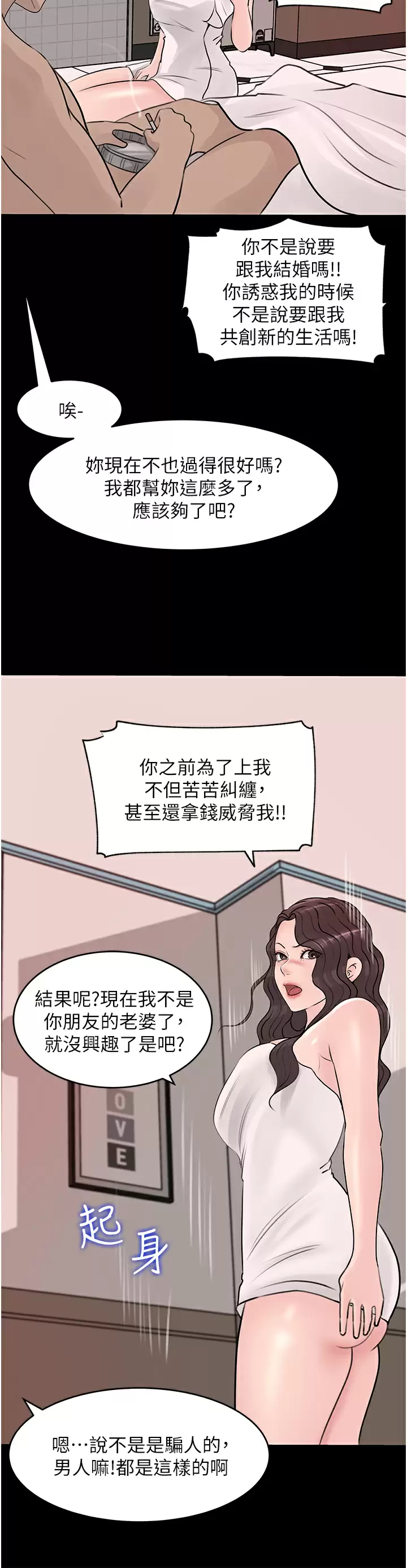 [韩国漫画] 深入小姨子 乱伦,熟女人妻,巨乳大奶, 不伦#[42P]-30