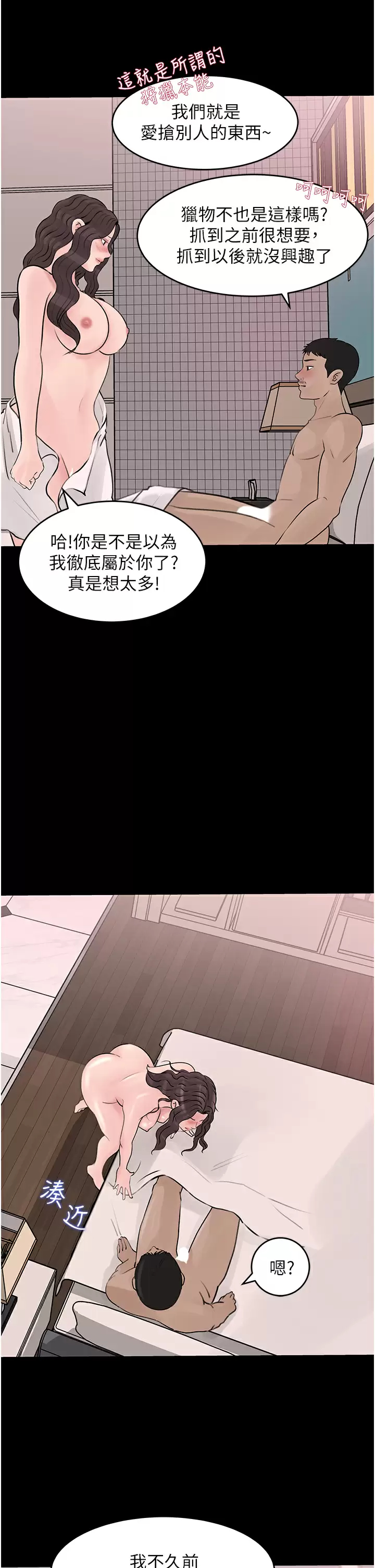 [韩国漫画] 深入小姨子 乱伦,熟女人妻,巨乳大奶, 不伦#[42P]-31