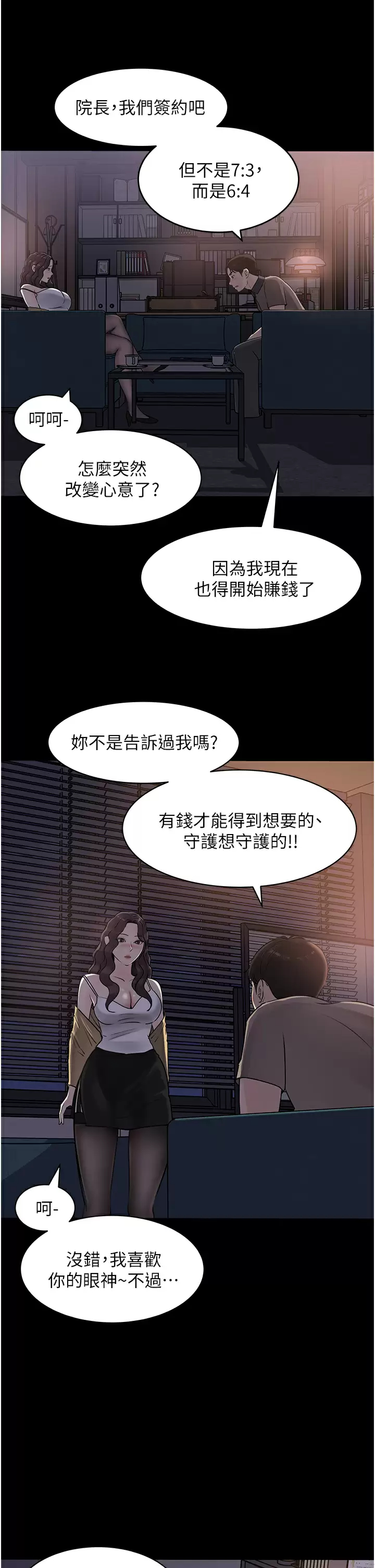 [韩国漫画] 深入小姨子 乱伦,熟女人妻,巨乳大奶, 不伦#[42P]-39