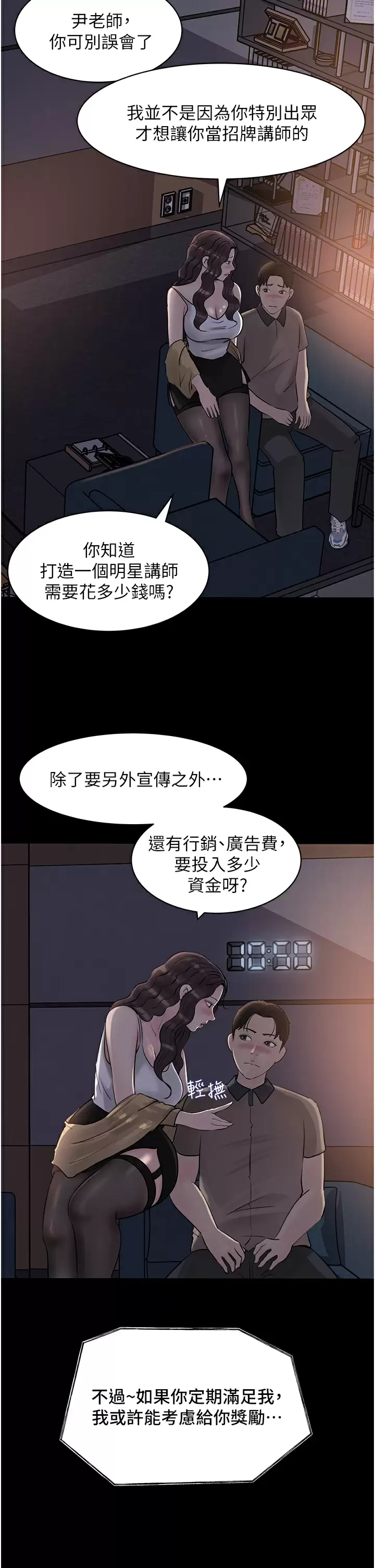 [韩国漫画] 深入小姨子 乱伦,熟女人妻,巨乳大奶, 不伦#[42P]-40