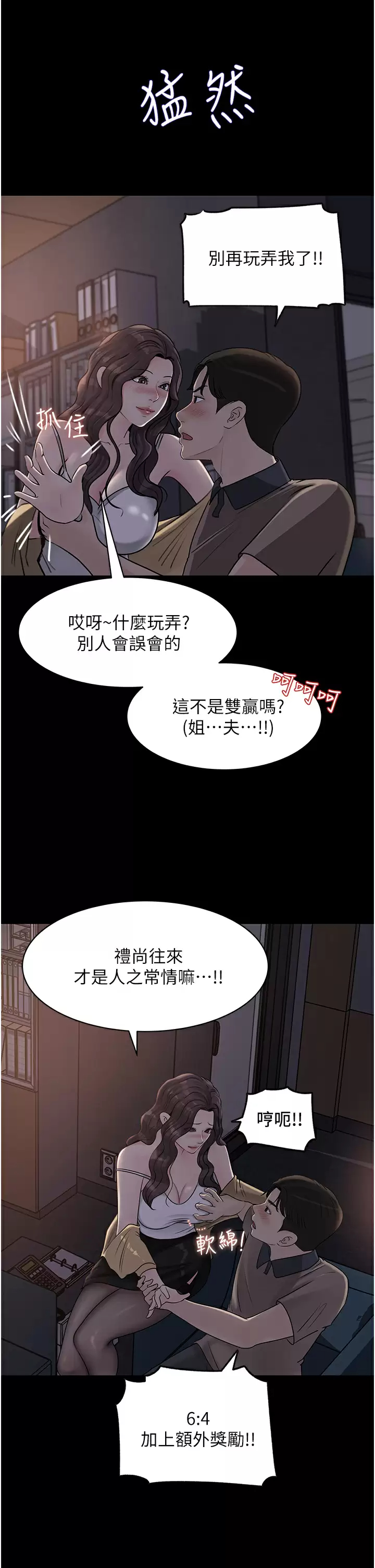 [韩国漫画] 深入小姨子 乱伦,熟女人妻,巨乳大奶, 不伦#[42P]-42