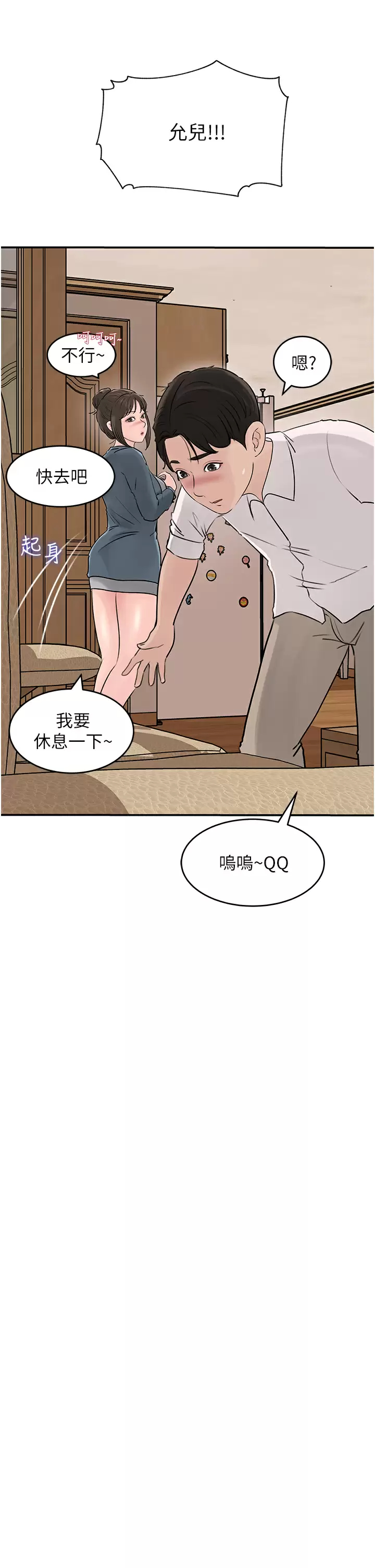 [韩国漫画] 深入小姨子 乱伦,熟女人妻,巨乳大奶, 不伦#[42P]-7