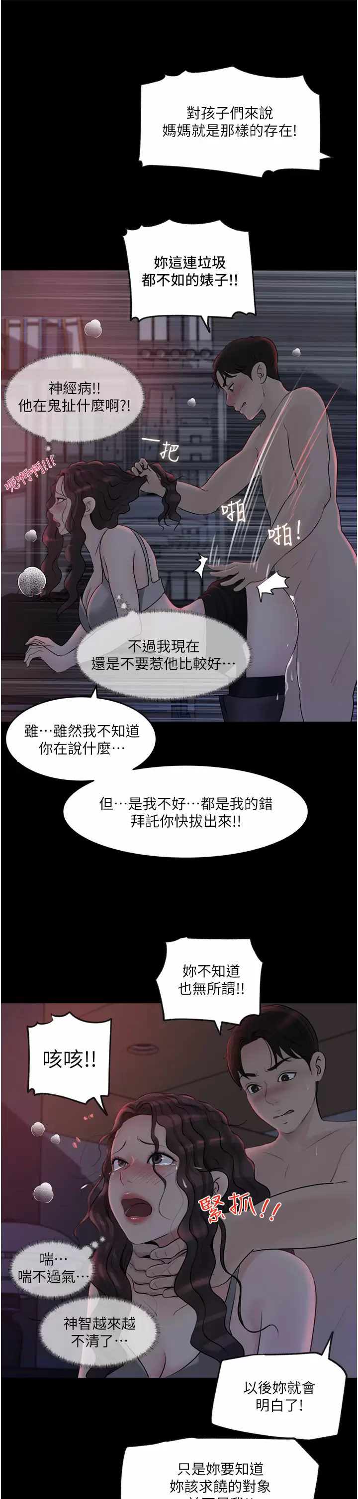 [韩国漫画] 深入小姨子 乱伦,熟女人妻,巨乳大奶, 不伦#[50P]-13