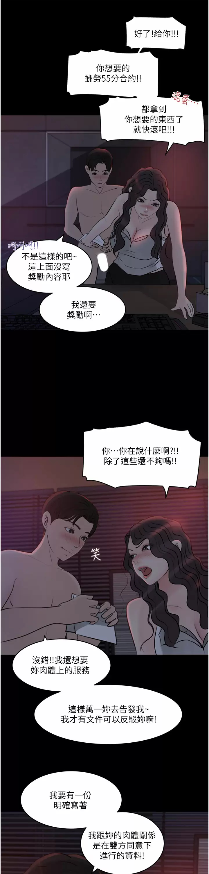 [韩国漫画] 深入小姨子 乱伦,熟女人妻,巨乳大奶, 不伦#[50P]-31