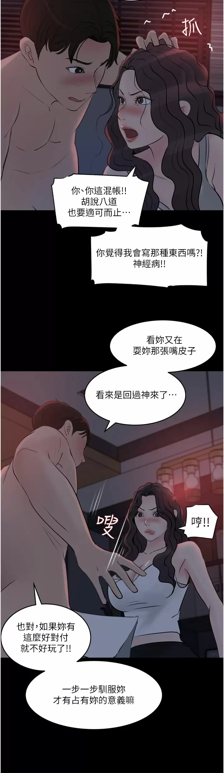 [韩国漫画] 深入小姨子 乱伦,熟女人妻,巨乳大奶, 不伦#[50P]-32