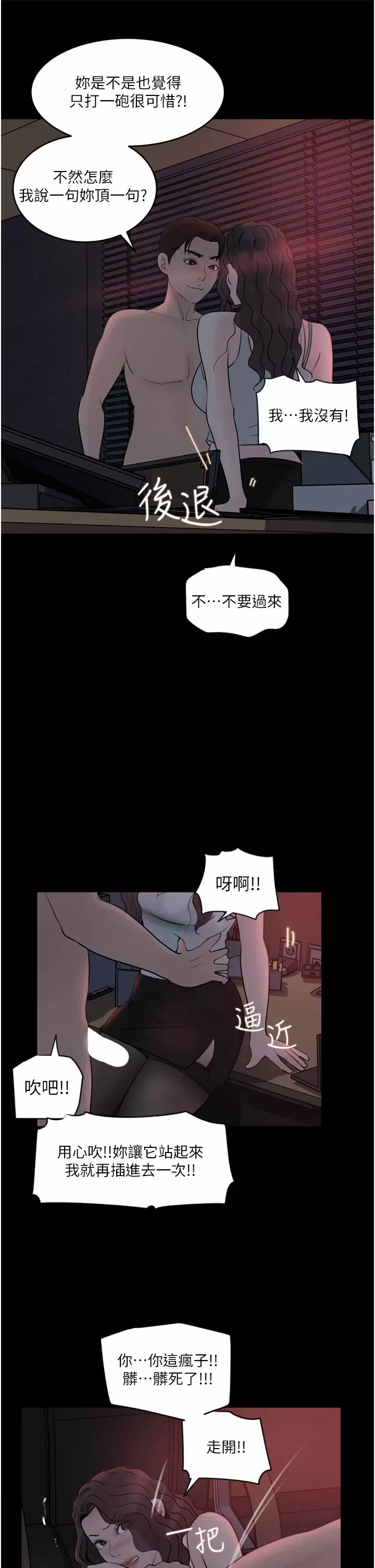 [韩国漫画] 深入小姨子 乱伦,熟女人妻,巨乳大奶, 不伦#[50P]-33