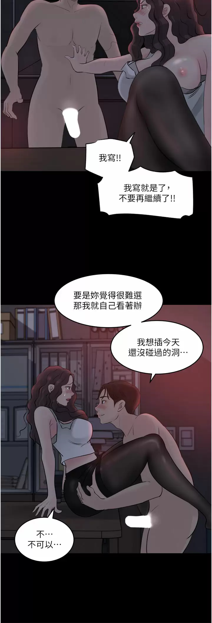 [韩国漫画] 深入小姨子 乱伦,熟女人妻,巨乳大奶, 不伦#[50P]-42