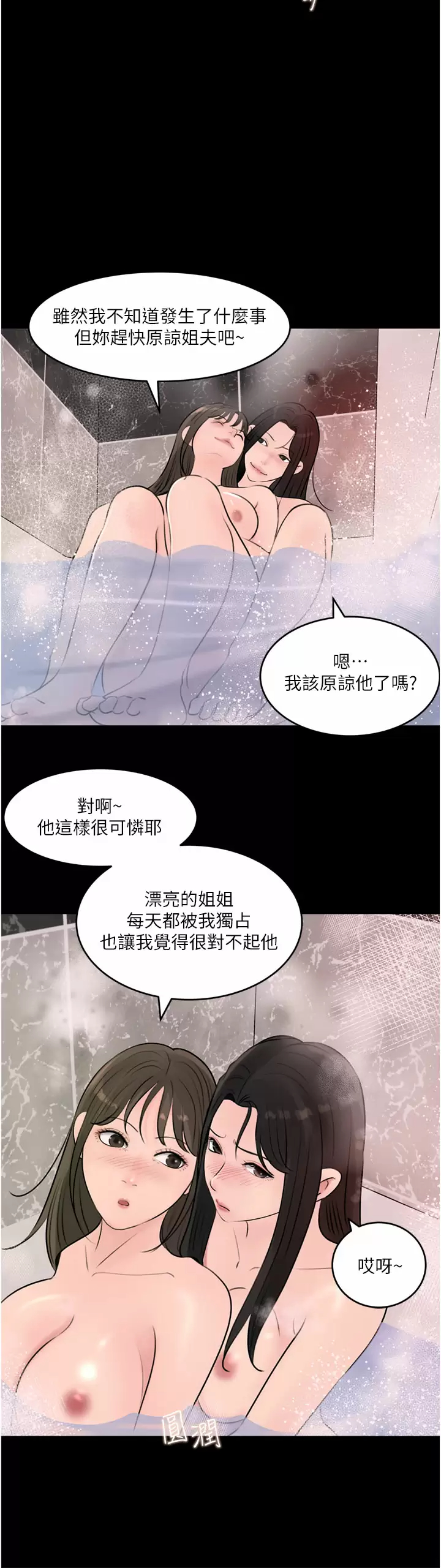 [韩国漫画] 深入小姨子 乱伦,熟女人妻,巨乳大奶, 不伦#[50P]-46