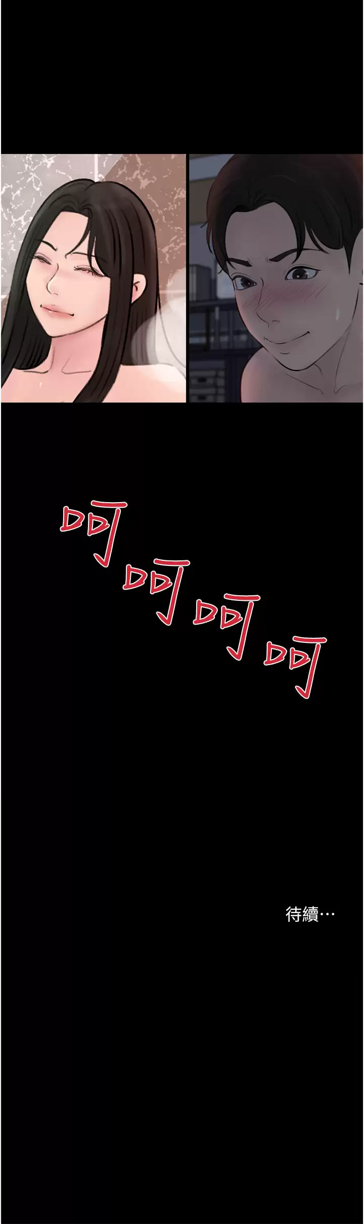 [韩国漫画] 深入小姨子 乱伦,熟女人妻,巨乳大奶, 不伦#[50P]-50