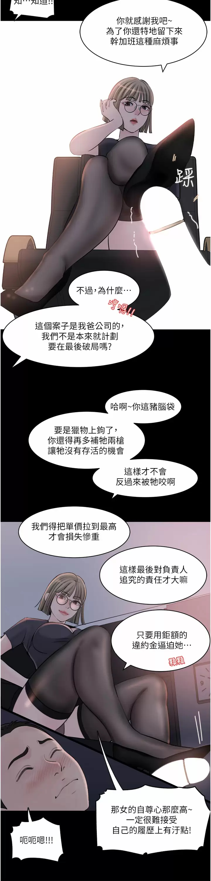 [韩国漫画] 深入小姨子 乱伦,熟女人妻,巨乳大奶, 不伦#[45P]-23