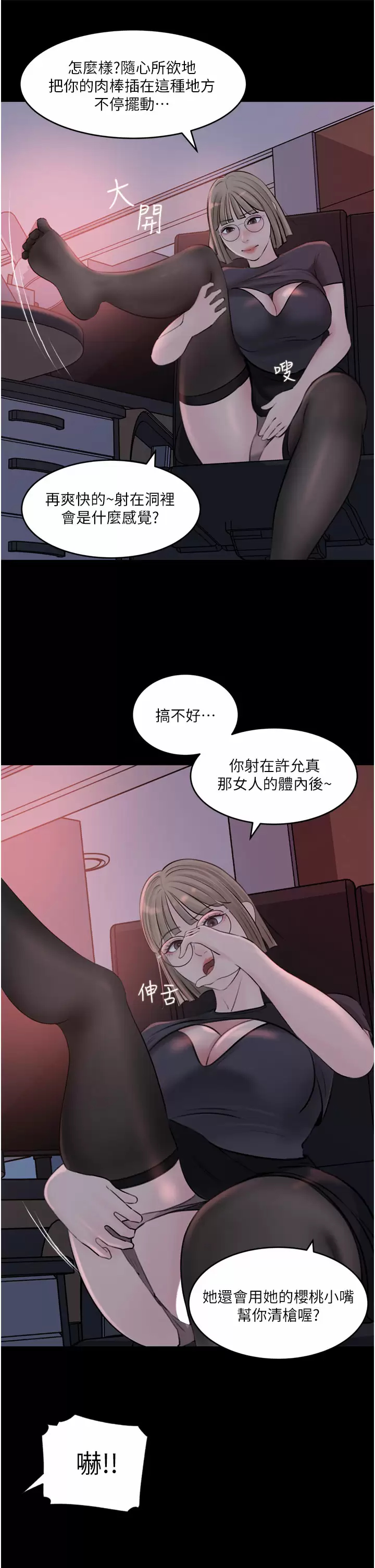 [韩国漫画] 深入小姨子 乱伦,熟女人妻,巨乳大奶, 不伦#[45P]-28