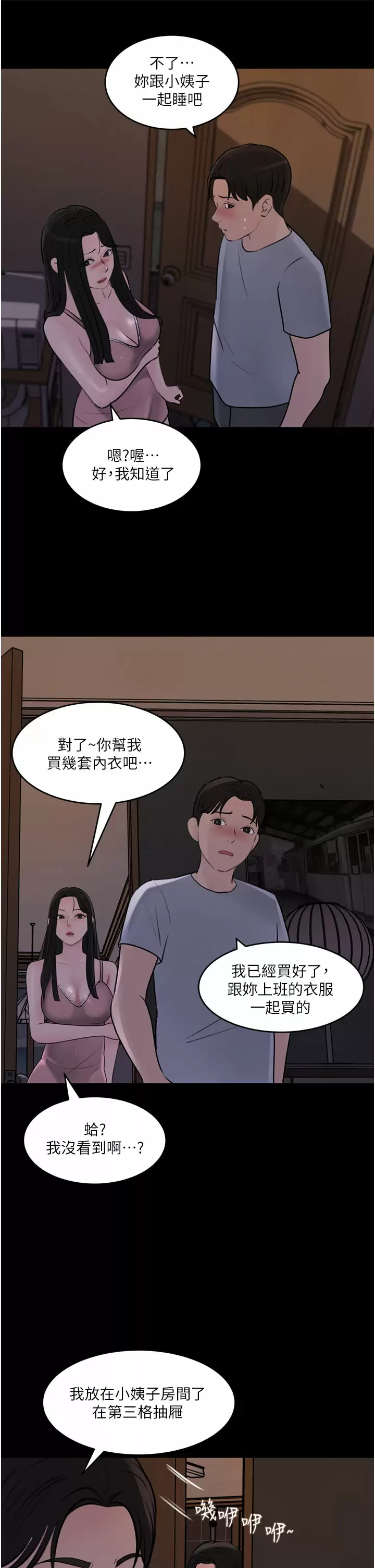 [韩国漫画] 深入小姨子 乱伦,熟女人妻,巨乳大奶, 不伦#[45P]-40