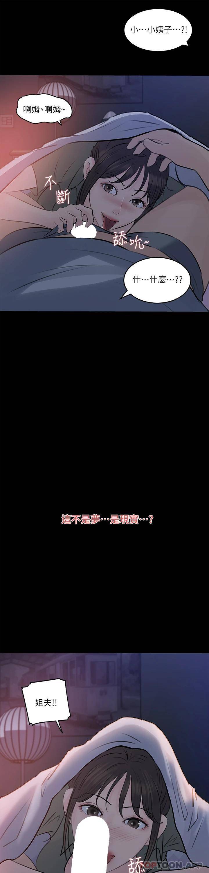 [韩国漫画] 深入小姨子 乱伦,熟女人妻,巨乳大奶, 不伦#[43P]-11