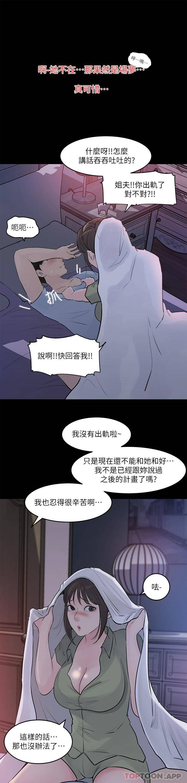 [韩国漫画] 深入小姨子 乱伦,熟女人妻,巨乳大奶, 不伦#[43P]-13
