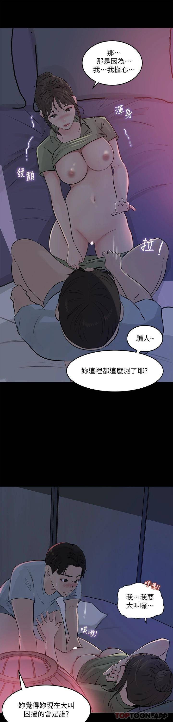 [韩国漫画] 深入小姨子 乱伦,熟女人妻,巨乳大奶, 不伦#[43P]-17