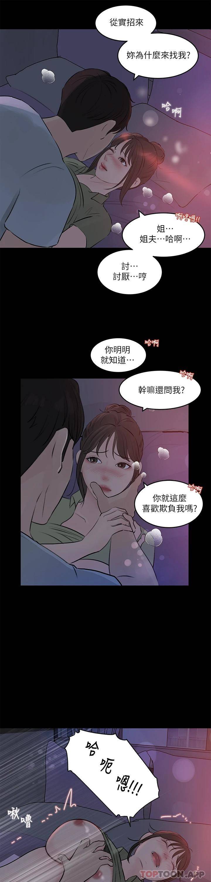 [韩国漫画] 深入小姨子 乱伦,熟女人妻,巨乳大奶, 不伦#[43P]-19