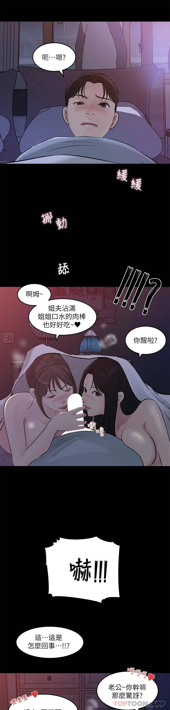[韩国漫画] 深入小姨子 乱伦,熟女人妻,巨乳大奶, 不伦#[43P]-3