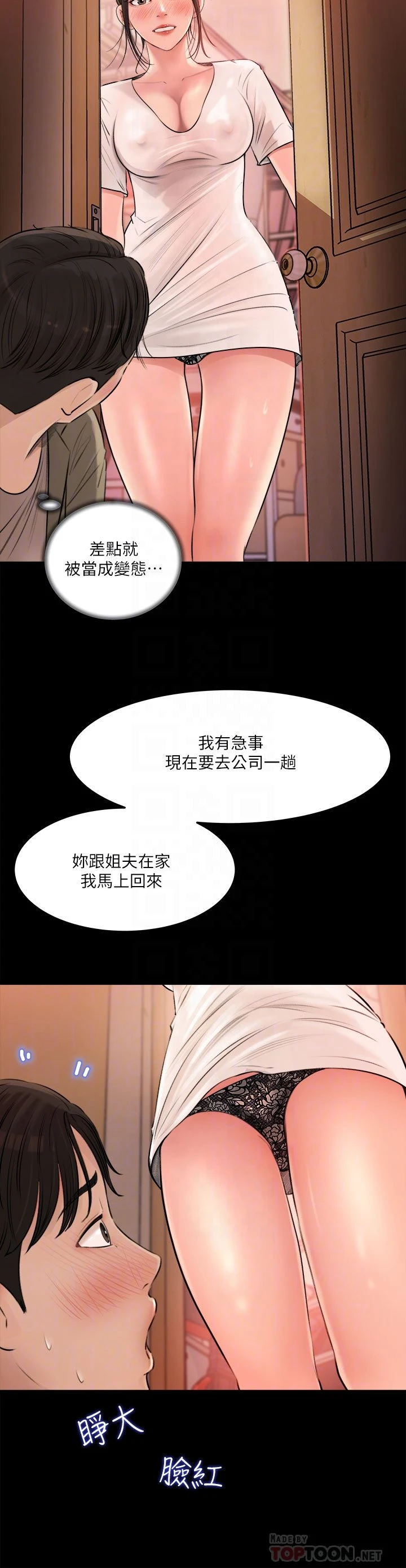 [韩国漫画] 深入小姨子 乱伦,熟女人妻,巨乳大奶, 不伦#[45P]-12