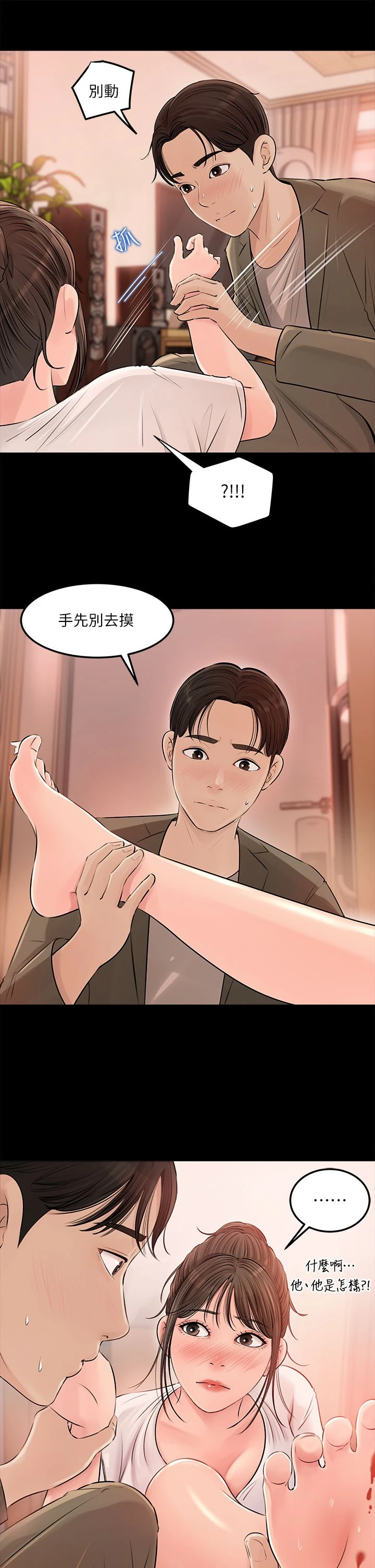 [韩国漫画] 深入小姨子 乱伦,熟女人妻,巨乳大奶, 不伦#[45P]-15