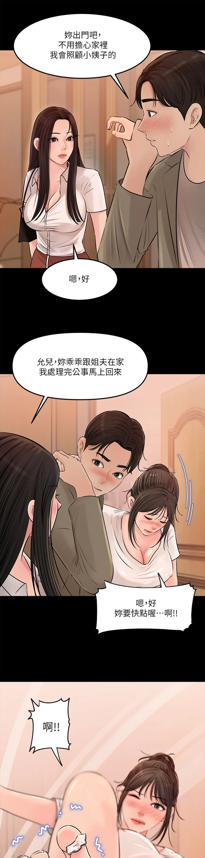 [韩国漫画] 深入小姨子 乱伦,熟女人妻,巨乳大奶, 不伦#[45P]-19