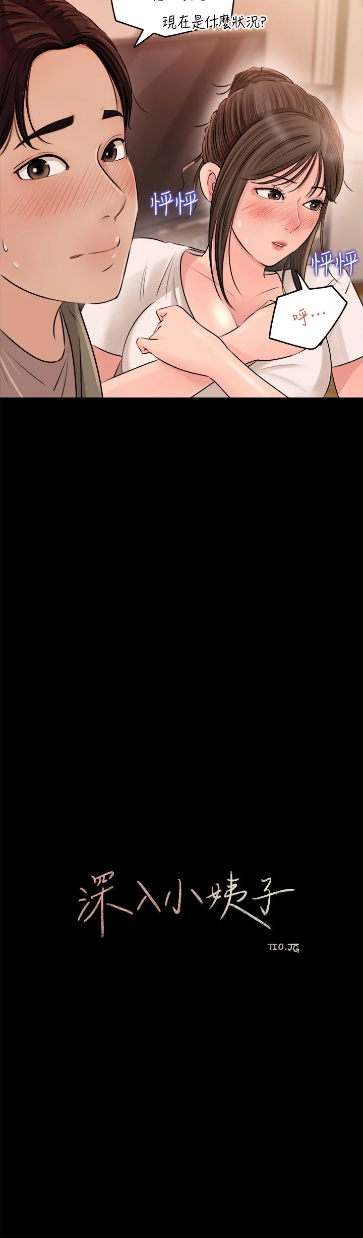 [韩国漫画] 深入小姨子 乱伦,熟女人妻,巨乳大奶, 不伦#[45P]-24