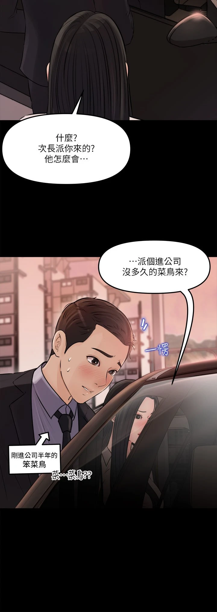 [韩国漫画] 深入小姨子 乱伦,熟女人妻,巨乳大奶, 不伦#[45P]-29