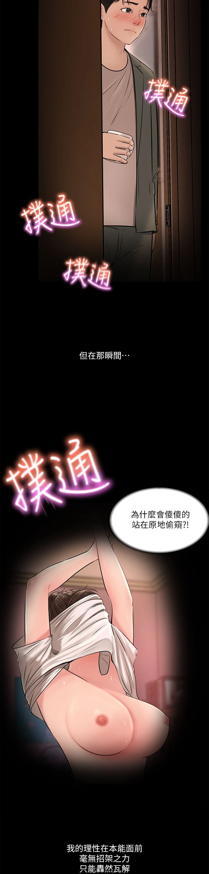 [韩国漫画] 深入小姨子 乱伦,熟女人妻,巨乳大奶, 不伦#[45P]-5