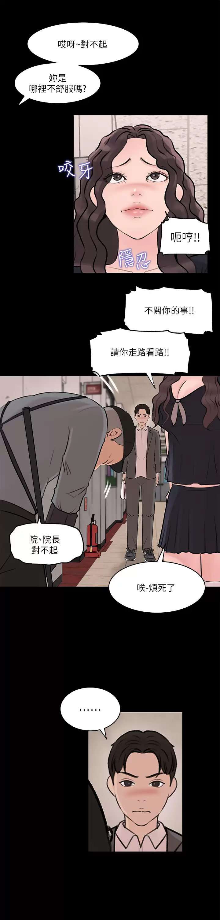 [韩国漫画] 深入小姨子 乱伦,熟女人妻,巨乳大奶, 不伦#[49P]-11